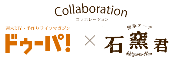 雑誌「ドゥーパ!」とのコラボレーション